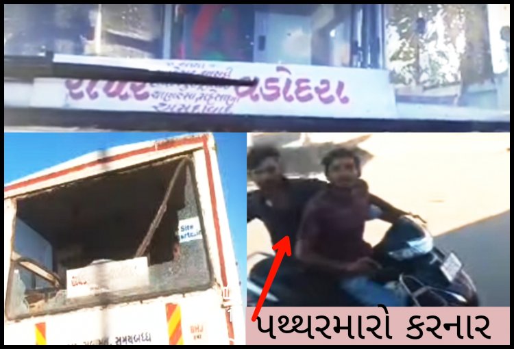 મહેસાણા : એકટીવા પર આવેલા બે અજાણ્યા શખ્સો દ્વારા એસ ટી બસ પર પથ્થર મારો : જાણો સમગ્ર ઘટના