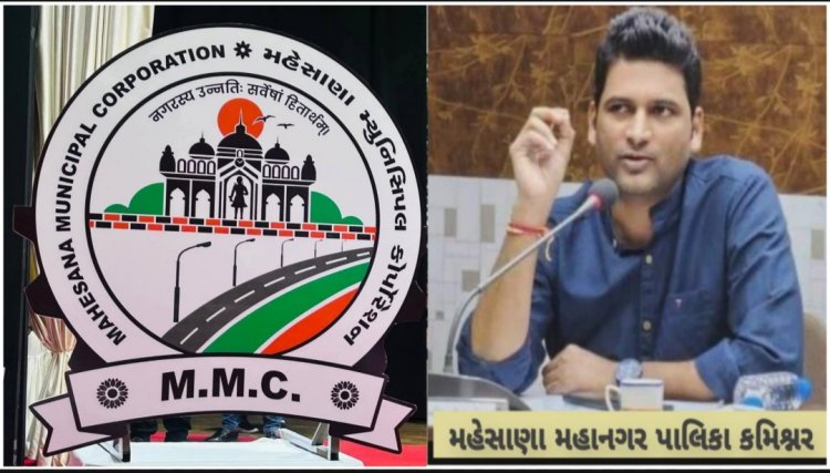 મહેસાણા : મહાનગર પાલિકાનો સત્તાવાર લોગો જાહેર : લોગો માં રહેલી 8 વિશેષતાઓ જાણી મહેસાણાવાસીઓ ને થશે ગર્વ