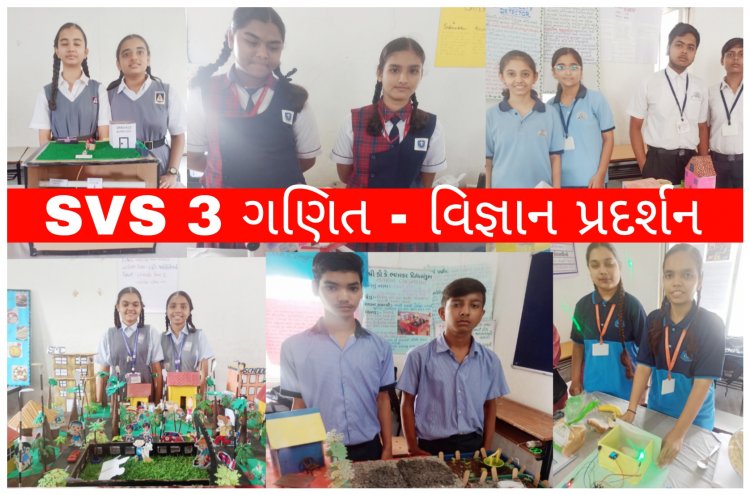 સુરત : SVS - 3 ગણિત વિજ્ઞાન પ્રદર્શન : પર્યાવરણ બચાવો, સ્માર્ટ હેલ્મેટ જેવી કૃતિઓએ આકર્ષણ જમાવ્યું