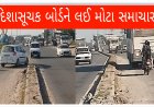 Breaking ઊંઝા :  “મોર્નિંગ ન્યુઝ ફોકસ”ના અહેવાલ બાદ ઊંઝા હાઇવે પર ટૂંક સમયમાં દિશાસૂચક બોર્ડ લગાવાશે — તંત્ર સક્રિય થયું